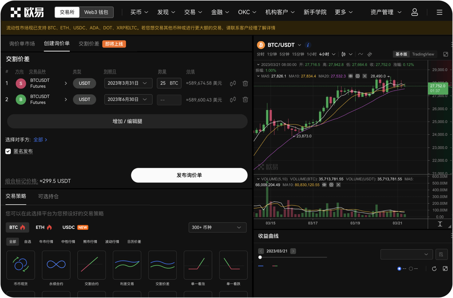 什么是“跨链交换”